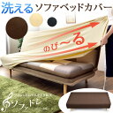 ぐんぐん伸びてしっかりフィット【送料無料/在庫有】 タオル地 洗える 伸縮 ソファーベッドカバー 肘無し ソファカバー ソファーカバー タオル マルチカバー マルチタイプ 無地 ソファベッド ソファーベッド カバー ソファベッドカバー 3人用 3人掛け 3P 3人掛 ソファ 用