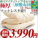 【送料無料/在庫有】【帝人マイティトップ】 日本製