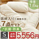 【送料無料/在庫有】 中綿1.6kg 抗菌 防臭 布団セット 7点セット シングル 洗える 収納ケース付き 固綿三層敷布 カバー付き 掛布団 敷布団 枕 ふとんセット カバー 掛け布団 敷き布団 組布団 組布団セット