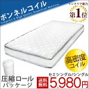 ◎今夜20時〜6H限定全品P10倍◎【送料無料/在庫有】 マットレス ボンネルコイル シングル 圧縮梱包 ボンネルコイルマットレス スプリングマットレス 布団 コイル 硬め 通気性 ホワイト ボンネルマット マット 圧縮 コイルマットレス セミシングル
