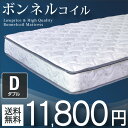 ◎今夜20時?4H限定!全品P10倍◎【送料無料】 ボンネルコイル マットレス ダブル マット ボンネルマット スプリングマット ベッドマット ボンネルマット スプリング ブラック 圧縮梱包
