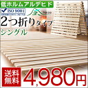 【送料無料/在庫有】ベッド すのこベッド シングル すのこ 折りたたみベッド 折りたたみ 二つ折り 布団が干せる 桐 ヘッドレス 除湿 折り畳み すのこマット 折りたたみベット 低ホル 湿気 カビ対策 フレームのみ