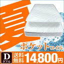 ◎今夜20時?4H限定!全品P10倍◎【送料無料】 ポケットコイル めくって洗える マットレス ダブル マット ポケットコイルマット スプリングマット ベッドマット スプリング マットレス 圧縮梱包 マット スプリングマットレス 洗えるマットレス