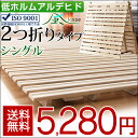 【送料無料/在庫有】ベッド すのこベッド シングル すのこ 折りたたみベッド 折りたたみ 二つ折り 布団が干せる 桐 ヘッドレス 除湿 折り畳み すのこマット 折りたたみベット 低ホル 湿気 カビ対策 フレームのみ