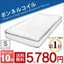 ◎今夜20時?4H限定!全品P10倍◎【送料無料】マットレス ボンネルコイル シングル 圧縮梱包 ボンネルコイルマットレス スプリングマットレス 布団 コイル 硬め 通気性 ホワイト ボンネルマット マット 圧縮 コイルマットレス