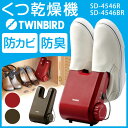 【送料無料】 ツインバード くつ乾燥機 ...