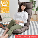 【送料無料/在庫有】座椅子 ハイバック 低反発 42段階 リクライニング ロング 座イス 椅子 チェア リクライニングチェアー リクライニングチェア ファブリック フロアチェア フロアチェアー 座いす いす ハイバック座椅子