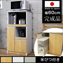 【送料無料】 日本製 レンジ台 完成品 ...