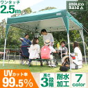 【送料無料/在庫有】 ワンタッチ タープテント 2.5m 3段階調節 UVカット 日よけ 耐水 スチール キャンプ アウトドア 運動会 体育祭 バーベキュー uv 耐水加工 テント キャンプ用品 イベント ワンタッチテント タープ 持ち運び