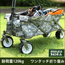 ◎150円クーポン配布中◎キャリーカート【送料無料】折りたたみ 4輪 大型タイヤ 耐荷重120kg 118L 軽量 キャリーワゴン アウトドア ワゴン 頑丈 マルチキャリー コンパクト アウトドアカート キャリー カート 折り畳み