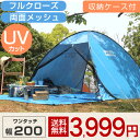 【送料無料/在庫有】 ワンタッチ テント 200cm メッシュ フルクローズ ポップアップテント サンシェード アウトドアワンタッチテント 2M キャンプ 海 ビーチ 運動会 イベント 1人用 2人用 3人用 簡易 uvカット 防災 おしゃれ コンパクト 軽い