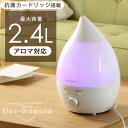 ◎最大500円OFFクーポン配布中◎【送料無料/在庫有】抗菌カートリッジ付 超音波加湿器 アロマ LED 加湿器 しずく型 超音波式 2.4L アロマ加湿器 しずく 超音波加湿器 アロマ LED 浄水フィルター 抗菌 しずく型加湿器 アロマディフューザー 加湿機 節電 省エネ