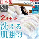 2枚組【送料無料】 日本製 肌掛け布団 へたりにくい 速乾 洗える掛け布団 シングル テ