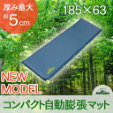【送料無料】 キャンピングマット 5cm 185×63 自動膨張式 マット 寝袋マット エアマット マットレス 車中泊マット 軽量 コンパクト アウトドア レジャー キャンプ キャンプ用品 車中泊 ワンタッチ マルチマット エアーマット 収納袋 収納ケース
