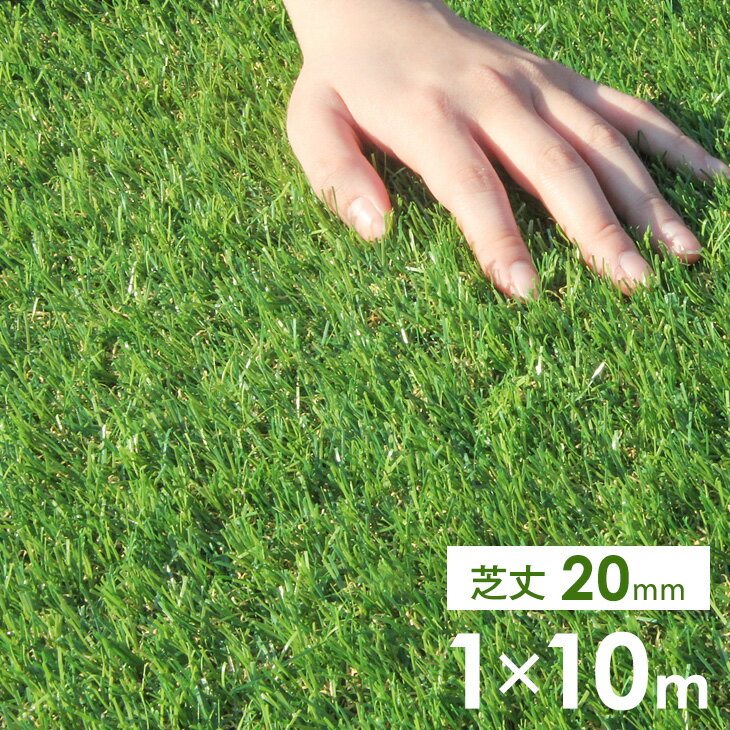 ◆4H限定!クーポンで5%OFF◆送料無料◆ 人工芝 1m×10m ロール 芝丈20mm 高耐久 リアル 春秋色 U字ピン24本付 u字ピン 水はけ リアル 10m 人工芝セット ガーデニング ロール式 ロール式人工芝 ベランダ 屋上人工芝 20mm 人工 芝