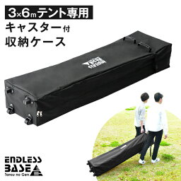 タープ<strong>テント</strong>3×6m専用キャスター付き収納ケース 【商品番号：1900002000 44400054 44400055専用】