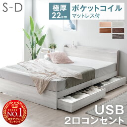 【マラソン限定クーポンで1000円OFF】 楽天1位 ベッド <strong>マットレス付き</strong> 収納ベッド スマホスタンド＆USB・コンセント付き <strong>シングルベッド</strong> セミダブルベッド ダブルベッド ポケットコイル <strong>収納付き</strong>ベッド フレーム <strong>マットレス付き</strong> ベッド マットレスセット ベッドフレーム