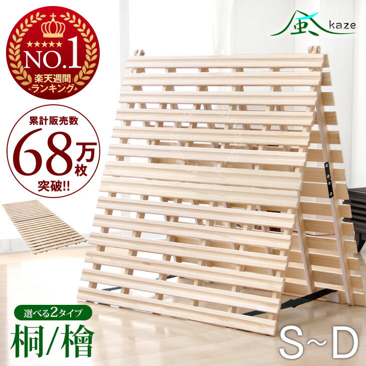 【20日0時~クーポン5%+200円OFF】 楽天1位&68万枚突破 すのこマット 二つ折り 選べる2タイプ 桐 檜 耐荷重180kg カビ対策 湿気対策 ベッド すのこ すのこベッド シングル セミダブル ダブル 折りたたみ すのこ 2つ折り 折り畳み 布団 折りたたみベッド すのこベッド ひのき