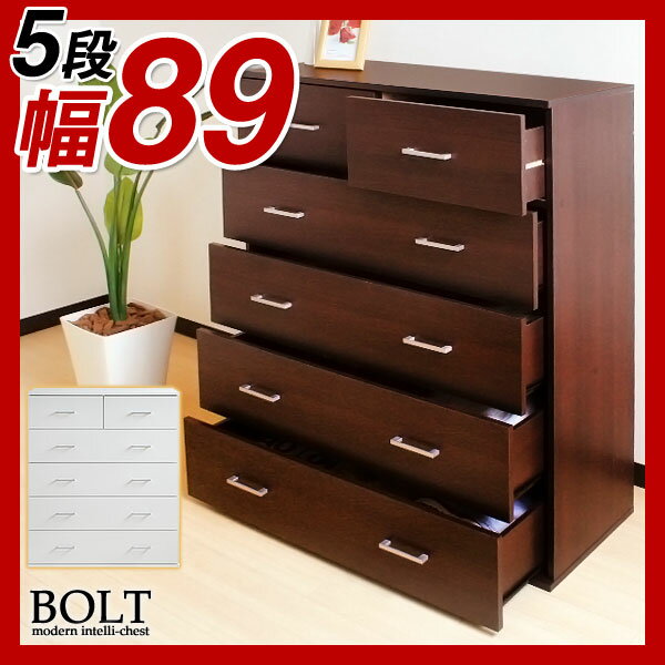 【送料無料/即納】モダン インテリチェスト BOLT *ボルト* 幅89cm 5段タイプクローゼット たんす タンス 箪笥 収納ラック 送料込】激安