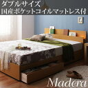 モダンライト付き収納ベッド Madera-マデーラ- ダブルベッド 激安 アウトレット セール収納付き ベッド ベット 木製 ベッド 照明付き