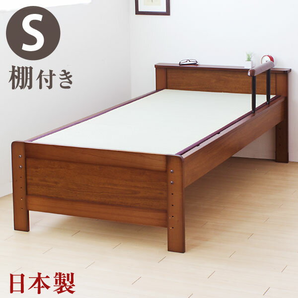 【送料無料】 畳ベッド シングルベッド 日本製 たたみ付 手すり付 高さ 調節畳ベット た…...:ease-space:10008934