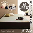 【送料無料】日本製 畳 収納ベッド 花梨*Karin* ダブルベッド 畳ベッド 畳ベット 畳 木製ベッド ベッド 収納付き ダブルベット 収納付きベッド ダブル ベッド下激安