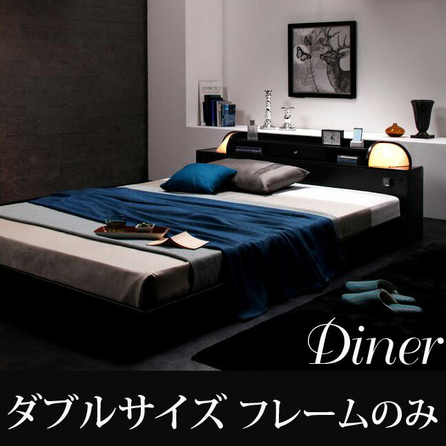 【送料無料】 フロアベッド Diner *ダイナー* ダブルベッド フレームのみ ローベット フロアベット ダブルベット ベッド ベット ベッドフレーム 木製 フレーム ダブル激安【送料無料】 フロアベッド ダブルベッド ローベット フロアベット ダブルベット ベッド ベット ベッドフレーム 木製 フレーム ダブル 【smtb-MS】