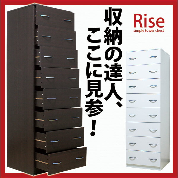 【送料無料/即納】 タワーチェスト Rise *ライズ*箪笥 たんす 整理タンス激安