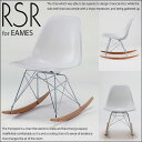 【送料無料】イームズ デザイナーズ ロッキング サイドチェア ロッドベース Eames Rocking Side Chair Rod baseイームズ サイドシェルチェアー RSRホワイト 肘無しロッカーベース ジェネリックモデル激安
