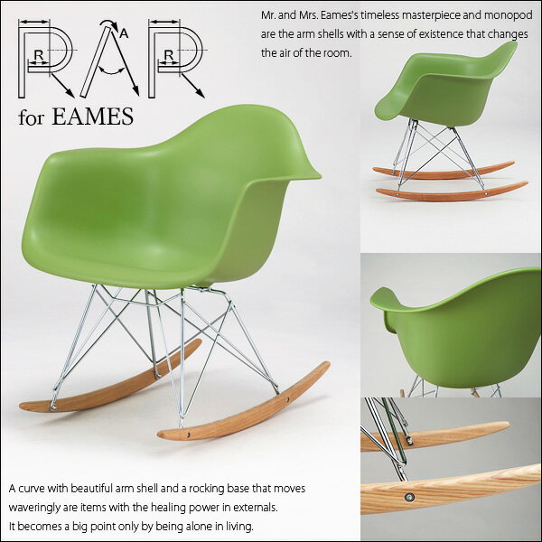 【送料無料】Eames RAR グリーン 緑 ジェネリックモデル激安【送料無料】イームズの名作シェルサイドチェア RSR ロッキング サイド ロッドベース イームズ Charles Ray Eames【smtb-MS】