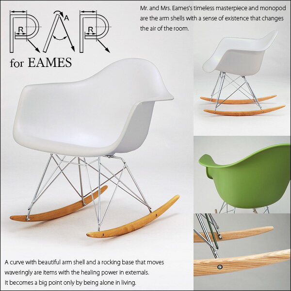 【送料無料】Eames RAR ホワイト 白 ジェネリックモデル激安【送料無料】イームズの名作シェルサイドチェア RSR ロッキング サイド ロッドベース イームズ Charles Ray Eames【smtb-MS】