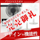 【送料無料】 リビングファン XQS-V110 扇風機 サーキュレーター ファン 扇風機 デザイン プラスマイナスゼロ 首振り 扇風機 計画停電 扇風機 省スペース 節電 激安