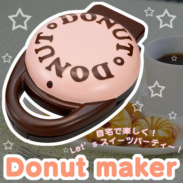 【送料無料】 ドーナツメーカー　DDM-1001 dounut maker ドーナツ パーティー ホットプレート キッチン家電 おうちカフェ デザイナーズ 激安