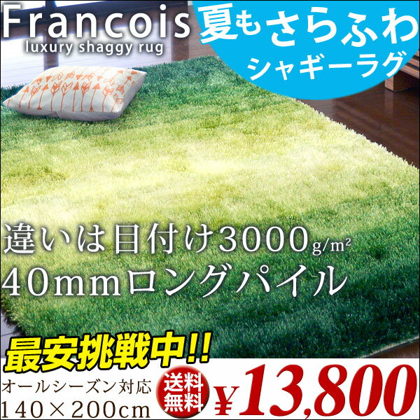 【送料無料/即納】 高密度3000 ラメ入り 40ミリパイル 厚手 シャギーラグ 140×200 グ...:ease-space:10004436