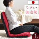 ◆6H限定!クーポンで全品5%OFF◆送料無料◆ キレイな姿勢を楽にキープ 日本製 美姿勢 座椅子 Lサイズ リクライニング 座イス 椅子 コンパクト チェア リクライニングチェアー リクライニングチェア 折りたたみ フロアチェアー 座いす 姿勢 きれい サポート