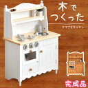 【送料無料】 カントリー調 木製 ままごとキッチン 完成品 ハイタイプ 子供用 ミニキッチン ままごと キッチン 知育玩具 おままごと おもちゃキッチン 誕生日 プレゼント おもちゃ ギフト 北欧 クッキングトイ 玩具 パイン おままごとキッチン