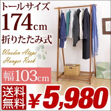 ★12時〜P10倍★★クーポンで100円OFF★【送料無料】 高さ174cm 木製 A型 ハンガーラック 幅103cm 折りたたみ ハンガー おしゃれ コンパクト コートハンガー ラック 洋服掛け 衣類収納 小物収納 収納ラック 洋服 衣類収納ラック 新生活 折り畳み 折畳み 折畳 F-1017 画像