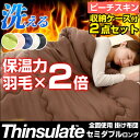 ★20時?4H限定P10倍★【送料無料/在庫有】掛け布団 セミダブル シンサレート 全面使用 3M 掛布団 洗える 布団 掛けふとん セミダブルサイズ 暖かい シンサレート掛け布団 と収納ケースの2点セット 冬用掛け布団 洗える掛け布団 シンサレート掛け布団 冬用掛布団