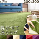 ◎在庫処分!9,480円◎◎今夜20時〜4H限定!店内全品P10倍◎【送料無料/在庫有】 着脱 ラグ 防ダニ 200×300 洗える 極厚20ミリ 低反発 マイクロファイバー フランネル 長方形 4畳 滑り止め付 ラグマット 北欧 夏 夏用 マット ラグ カーペット 300×200 実用新案登録済み