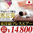 【送料無料/即納】 日本製 エアーバランス 東洋紡 高反発 洗える 敷布団 シングル 腰に優しい 寝具 敷き布団 ふとん 布団 お布団 腰痛 丸洗い 抗菌 防臭 airweave エアリーマットレス の様な 新素材 【楽ギフ_のし】