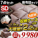 【全国送料無料/即納】【他店にはない超増量2.2kg】 布団セット セミダブル 7点 敷き布団 タイプ 厳選ホワイトダックフェザー 布団 セット 羽根布団 組布団 セット寝具 羽根布団 お布団セット ふとんセット
