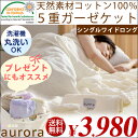 ★お得クーポン配布中★【送料無料】 エコテックス認証 5重 ガーゼケット シングル ワイド ロング 丸洗いOK コットン 五重 掛布団 オールシーズン タオルケット お昼寝 掛け布団 綿100% 肌掛け布団 洗える ケット 夏 ガーゼ ベビー