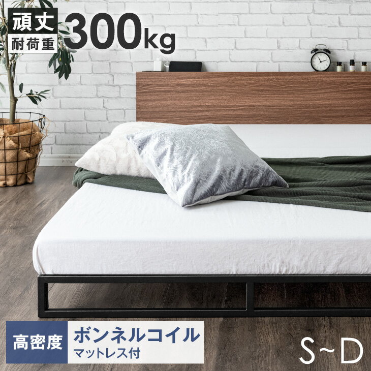 【正午~クーポン5%+500円OFF】 ベッド マットレス付き 耐荷重300kg 頑丈 ローベッド スチール 2口コンセント付き 宮付き 棚付き 宮 スチールベッド シングルベッド セミダブルベッド ダブルベッド マットレス付 ボンネルコイル ベッド フロアベッド 連結 おしゃれ