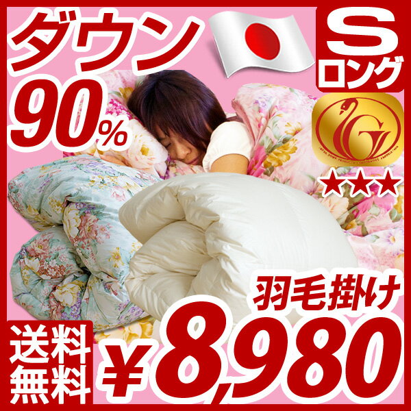 12位:【送料無料/即納】 羽毛布団 シングル 日本製 ダウン90％ 立体キルト 羽毛掛け布団 掛け布団 羽毛 布団 掛布団 羽毛ふとん シングルサイズ シングルロング...