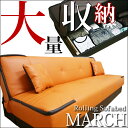 【送料無料/即納】抜群の収納力 アメリカンソファーベッド MARCH -マーチ- ゴージャス ミッドセンチュリー シンプル ソファベッド ソファーベッド ソファ モダン 収納付き 送料込】激安