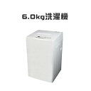 ◆4H限定!クーポンで全品5%OFF◆送料無料◆ 全自動洗濯機 洗濯6.0kg 1年保証 縦型洗濯機 洗い すすぎ 脱水 標準 時短 すすぎ1回 つけおき洗い ガンコ汚れ 槽洗浄 家電 一人暮らし 糸くずフィルター 赤ちゃん ペット