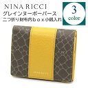 ニナリッチ NINA RICCIグレインヌーボーパース二つ折り財布 内box小銭入【福財布】【ポイントアップ】【送料無料】【ラッピング無料】