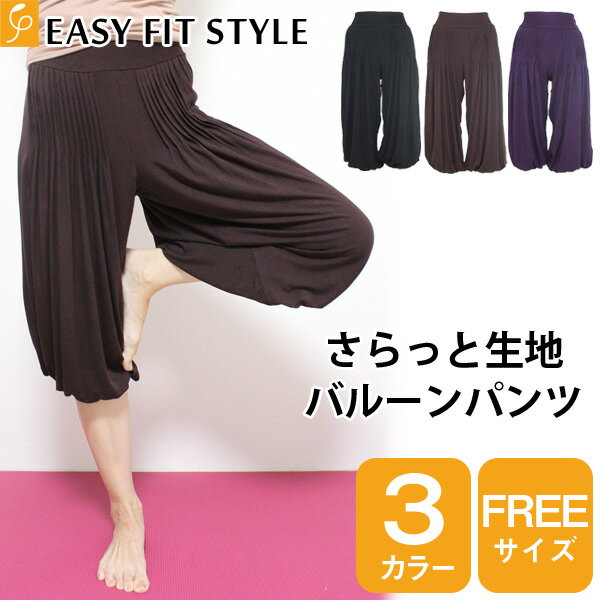 ヨガ ウェア パンツ クロップド バルーン さらっと快適レーヨン素材7分丈バルーンパンツ …...:easy-fit-style:10000049