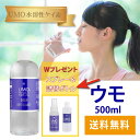 UMO ウモ プレミアム500ml+スプレー&詰替ボトル　珪素（ケイ素）