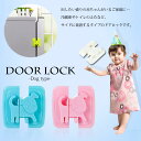 【配送方法:メール便(280円)】犬ドアロック・ドアストッパ...